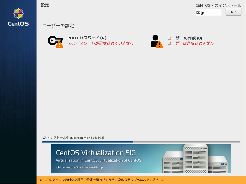 CentOS7インストール